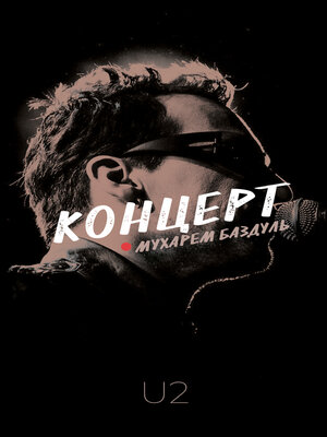 cover image of Концерт